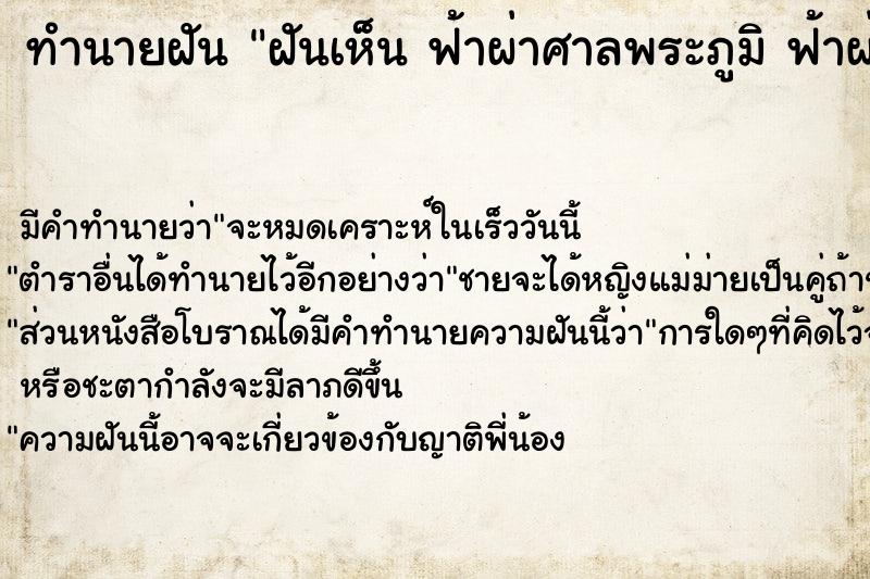 ทำนายฝัน ฝันเห็น ฟ้าผ่าศาลพระภูมิ ฟ้าผ่าศาลพระภูมิบ้านตัวเอง